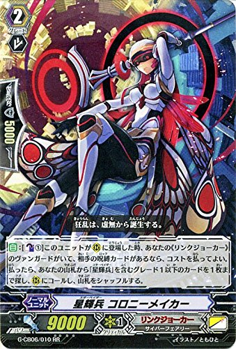 Amazon.co.jp: 星輝兵 コロニーメイカー RR ヴァンガード 混沌と救世の